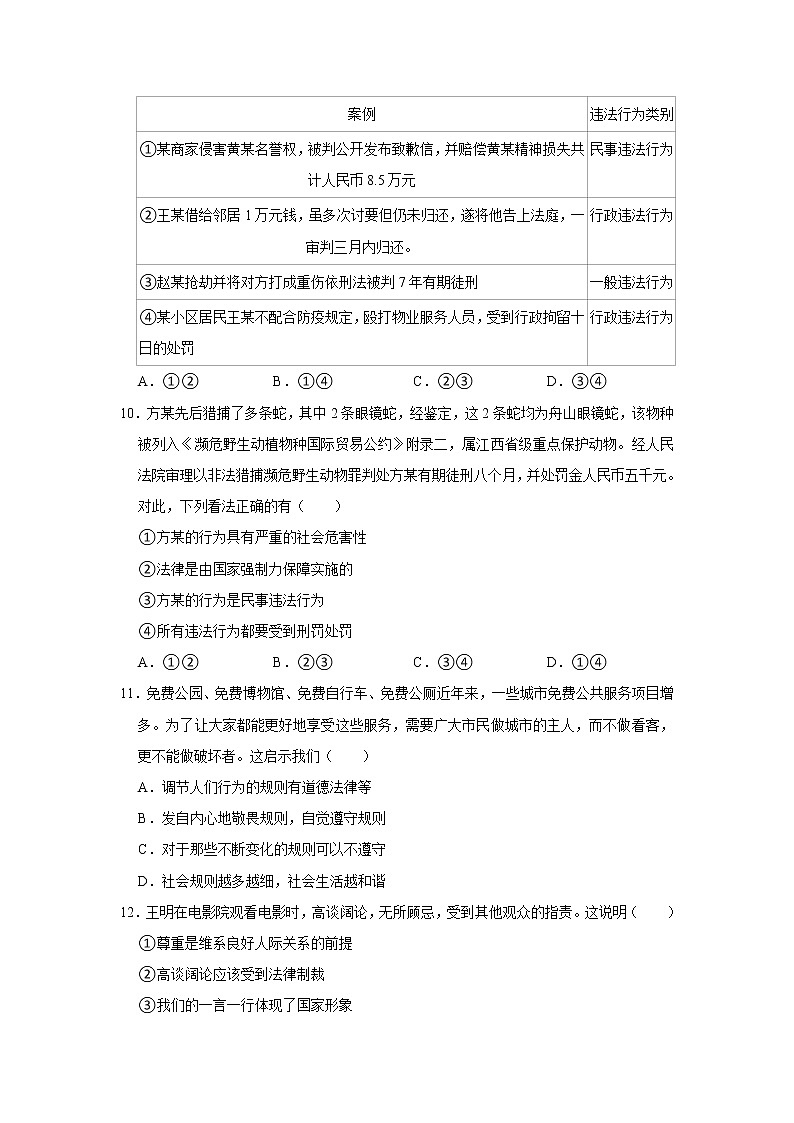 2021-2022学年江西省吉安市八年级（上）期中道德与法治试卷   解析版03