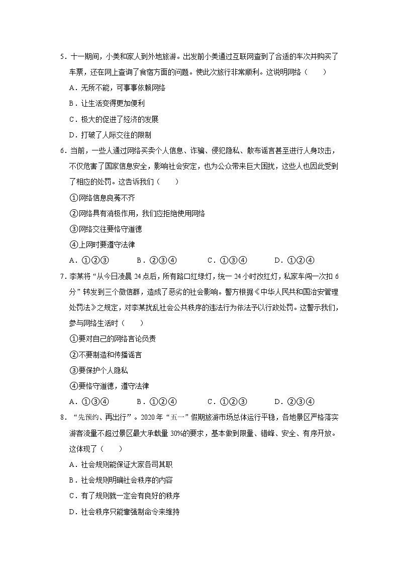 2021-2022学年山东省德州市庆云县八年级（上）期中道德与法治试卷   解析版02