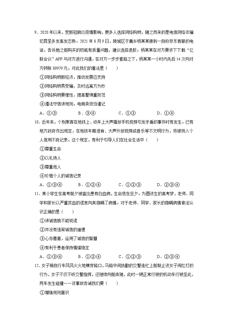 2021-2022学年山东省德州市庆云县八年级（上）期中道德与法治试卷   解析版03
