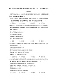 2021-2022学年河北省唐山市乐亭县八年级（上）期中道德与法治试卷   解析版