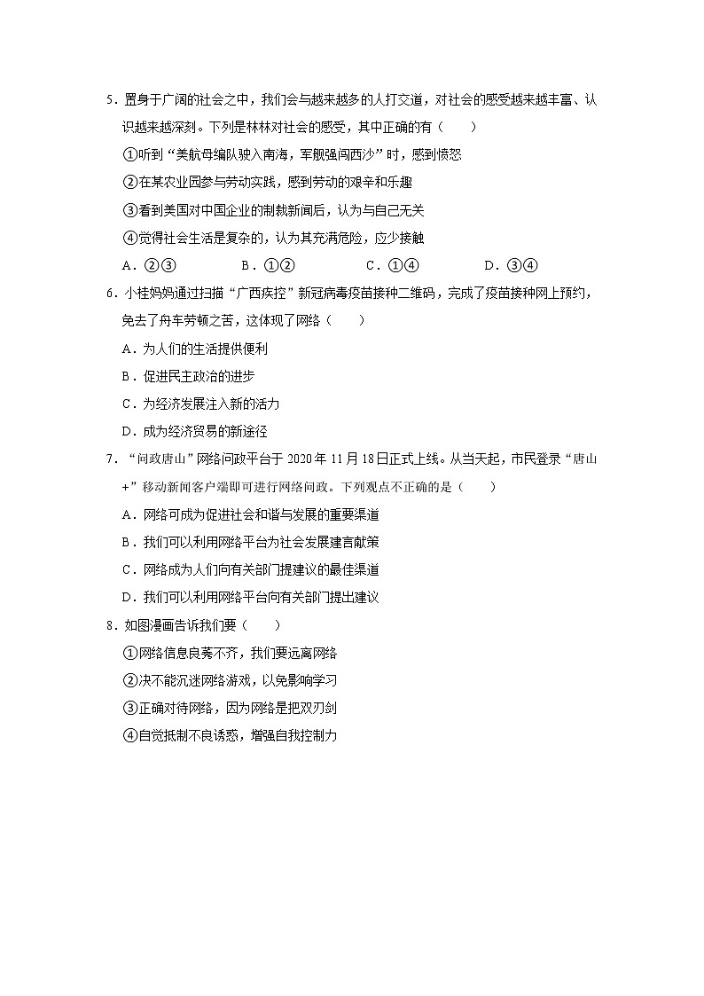 2021-2022学年河北省唐山市乐亭县八年级（上）期中道德与法治试卷   解析版02
