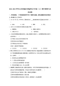 2021-2022学年山东省临沂市临沭县八年级（上）期中道德与法治试卷    解析版