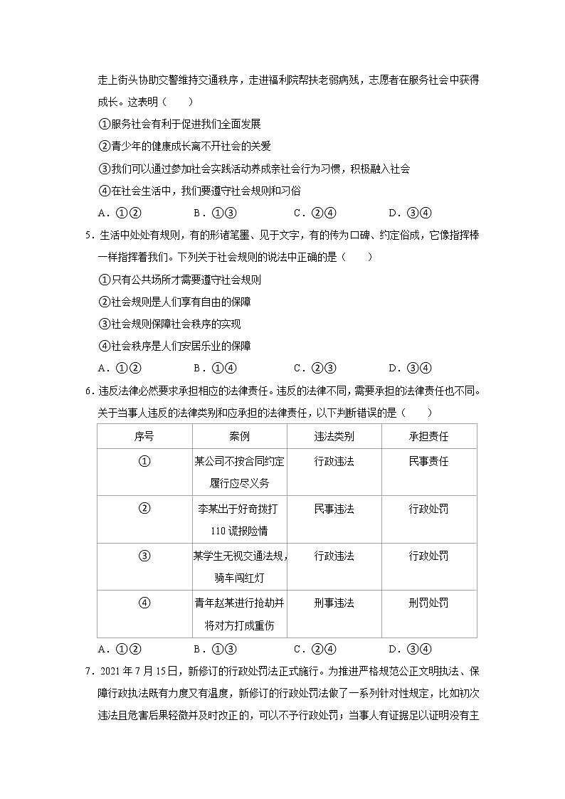 2021-2022学年山东省潍坊市寒亭区、奎文区、潍城区、坊子区、高新区、滨海区八年级（上）期中道德与法治试卷   解析版02