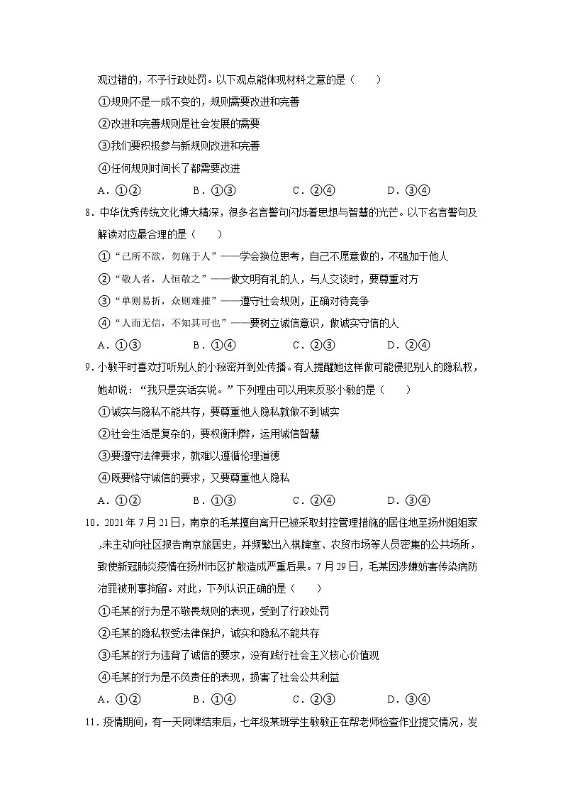 2021-2022学年山东省潍坊市寒亭区、奎文区、潍城区、坊子区、高新区、滨海区八年级（上）期中道德与法治试卷   解析版03