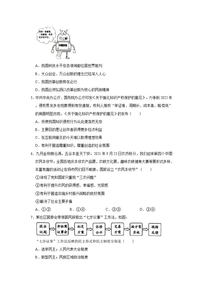 2021-2022学年重庆市秀山县九年级（上）期中道德与法治试卷   解析版第2页
