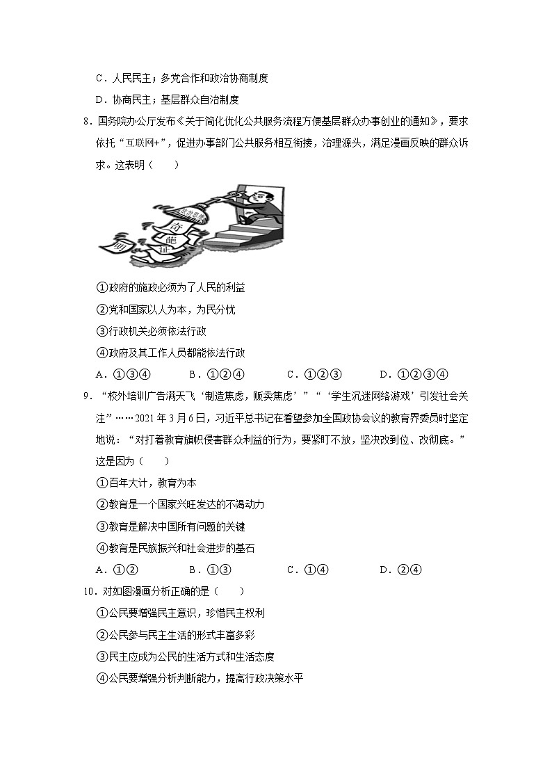 2021-2022学年重庆市秀山县九年级（上）期中道德与法治试卷   解析版第3页