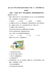 2021-2022学年山西省吕梁市交城县八年级（上）期中道德与法治试卷   解析版