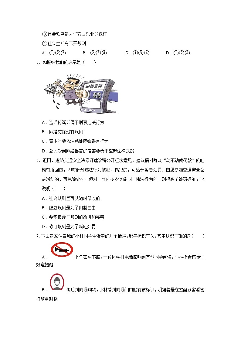 2021-2022学年山西省吕梁市交城县八年级（上）期中道德与法治试卷   解析版02