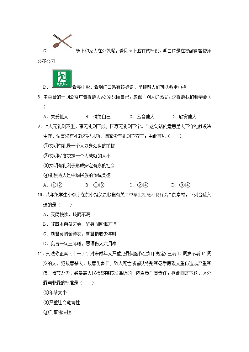 2021-2022学年山西省吕梁市交城县八年级（上）期中道德与法治试卷   解析版03