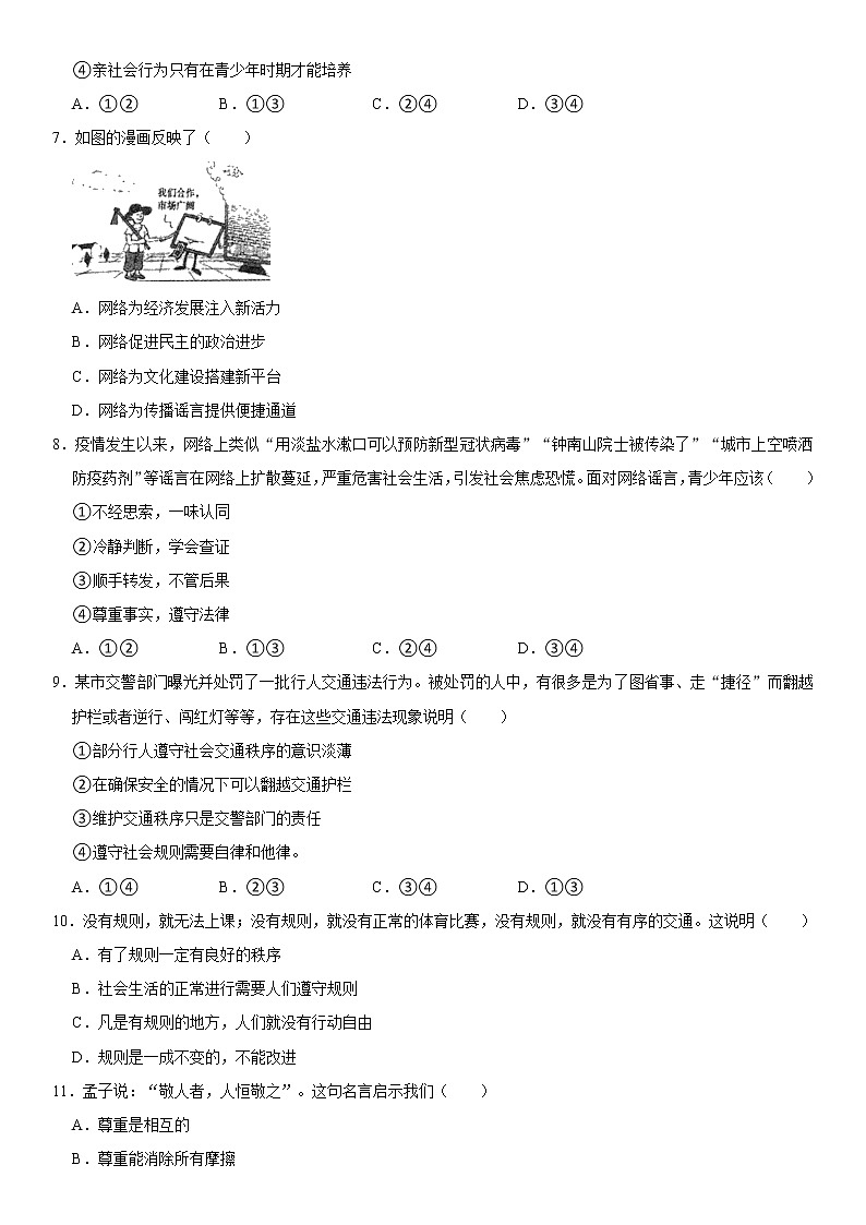 2021-2022学年山东省枣庄市市中区八年级（上）期中道德与法治试卷   解析版02