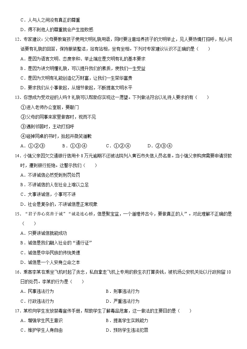 2021-2022学年山东省枣庄市市中区八年级（上）期中道德与法治试卷   解析版03