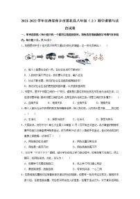 2021-2022学年江西省萍乡市莲花县八年级（上）期中道德与法治试卷   解析版