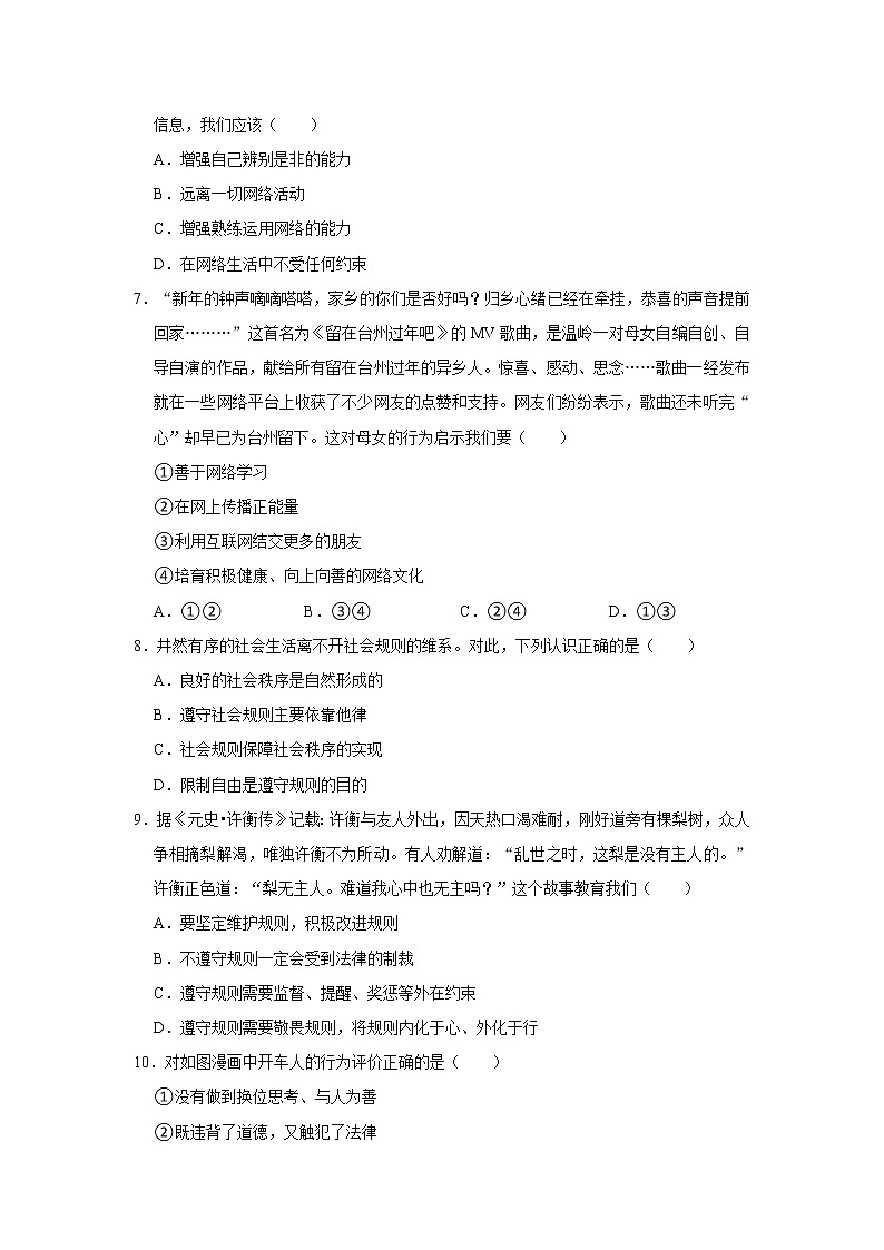 2021-2022学年江西省萍乡市莲花县八年级（上）期中道德与法治试卷   解析版第2页