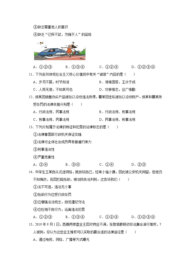 2021-2022学年江西省萍乡市莲花县八年级（上）期中道德与法治试卷   解析版第3页