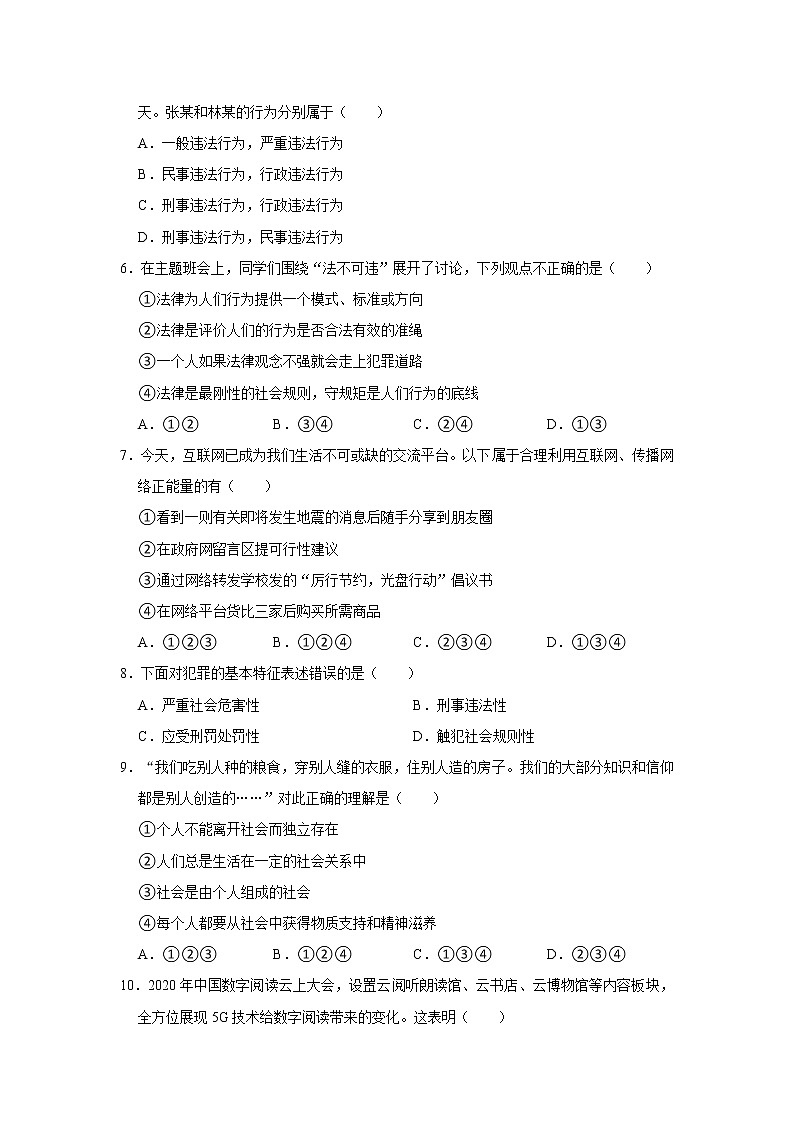 2021-2022学年山东省烟台市莱阳市八年级（上）期中道德与法治试卷（五四学制）   解析版第2页