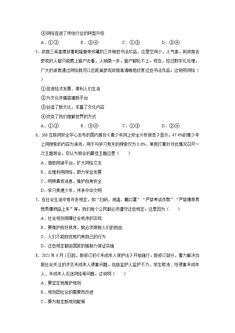 2021-2022学年陕西省西安市长安区八年级（上）期中道德与法治试卷   解析版第2页