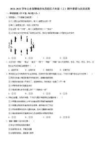 2021-2022学年山东省聊城市东昌府区八年级（上）期中道德与法治试卷   解析版