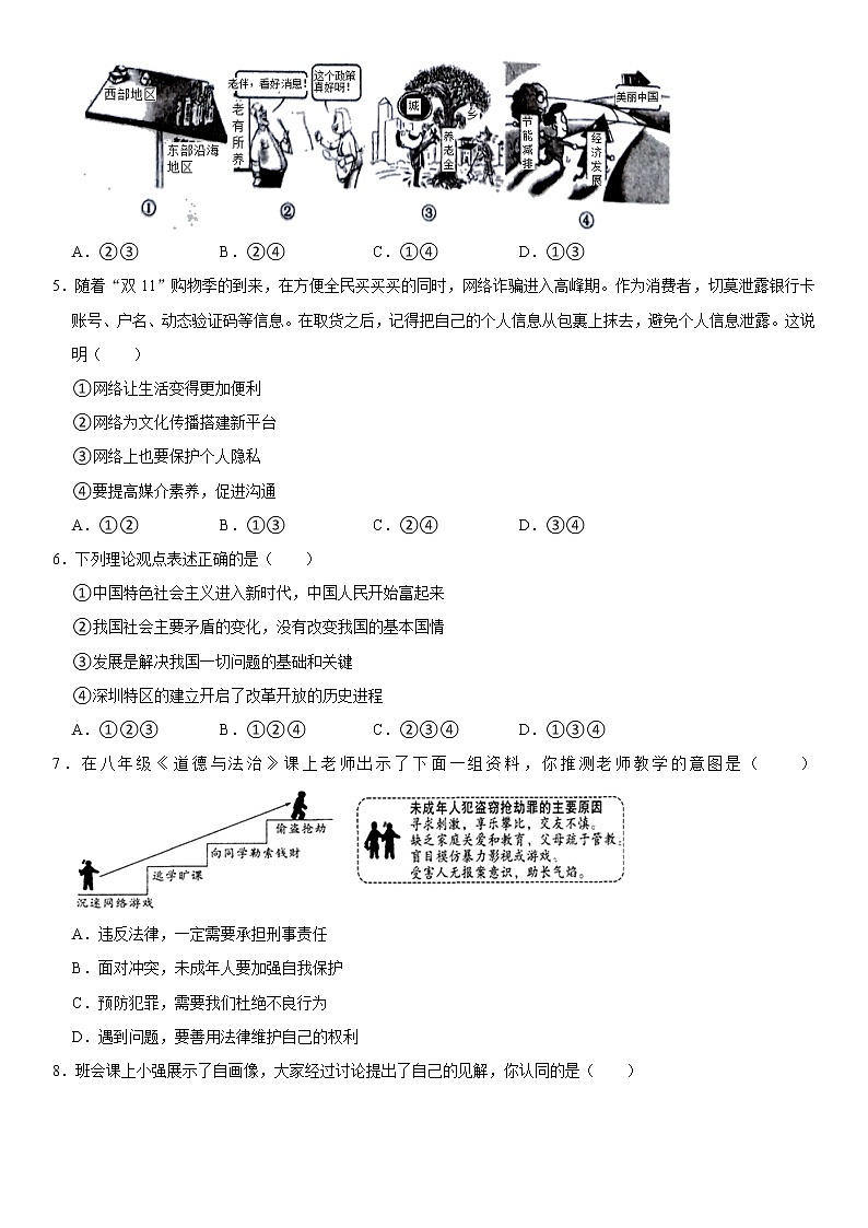 2021-2022学年山西省晋中市介休市八年级（上）期中道德与法治试卷   解析版02