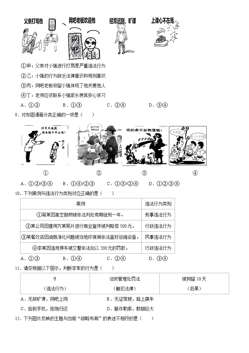2021-2022学年山西省晋中市介休市八年级（上）期中道德与法治试卷   解析版03