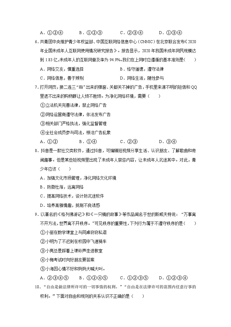 2021-2022学年山东省临沂市沂南县八年级（上）期中道德与法治试卷   解析版02