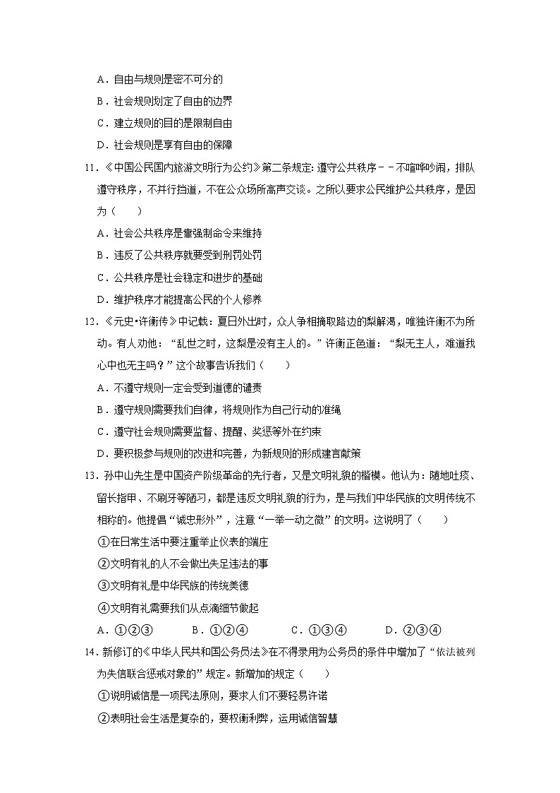 2021-2022学年山东省临沂市沂南县八年级（上）期中道德与法治试卷   解析版03