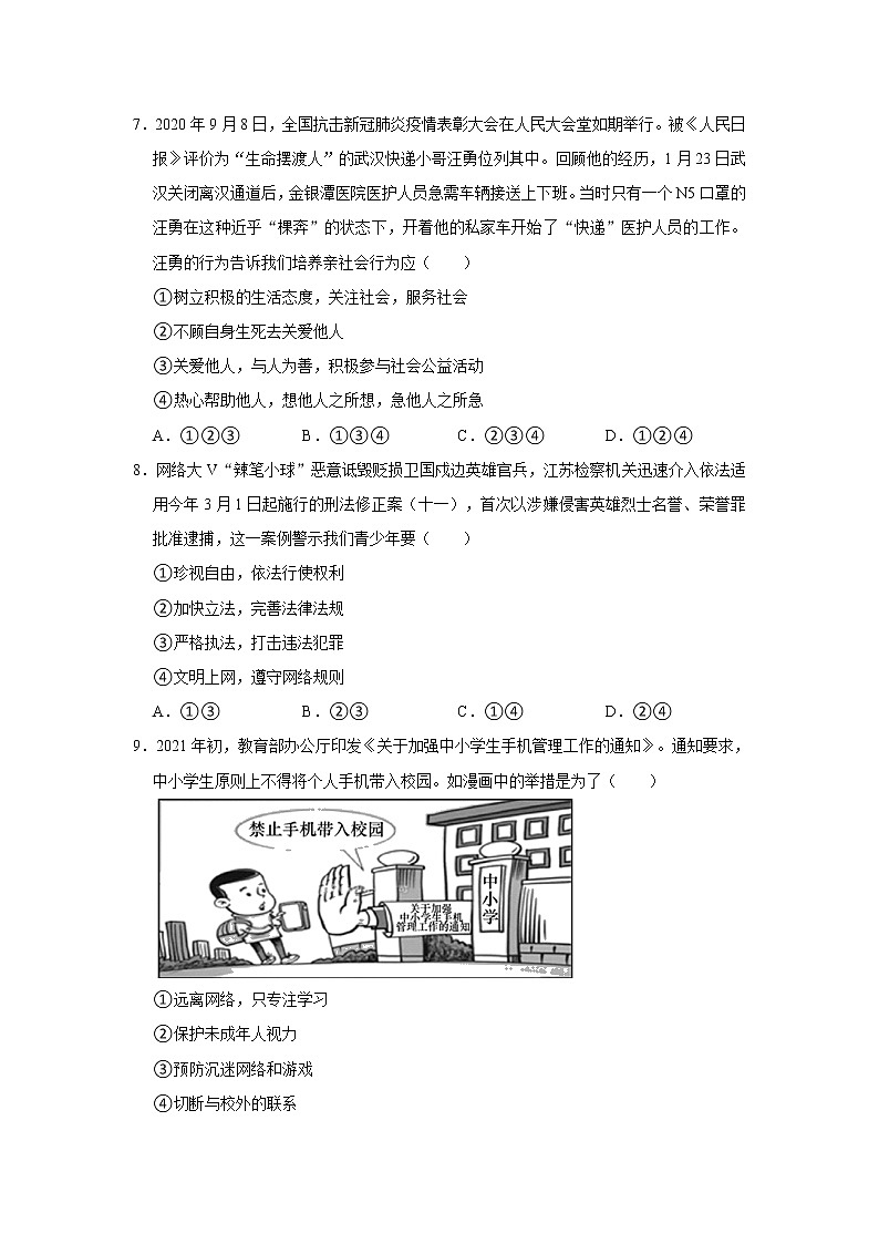 2021-2022学年山东省淄博市沂源县八年级（上）期中道德与法治试卷（五四学制）   解析版02