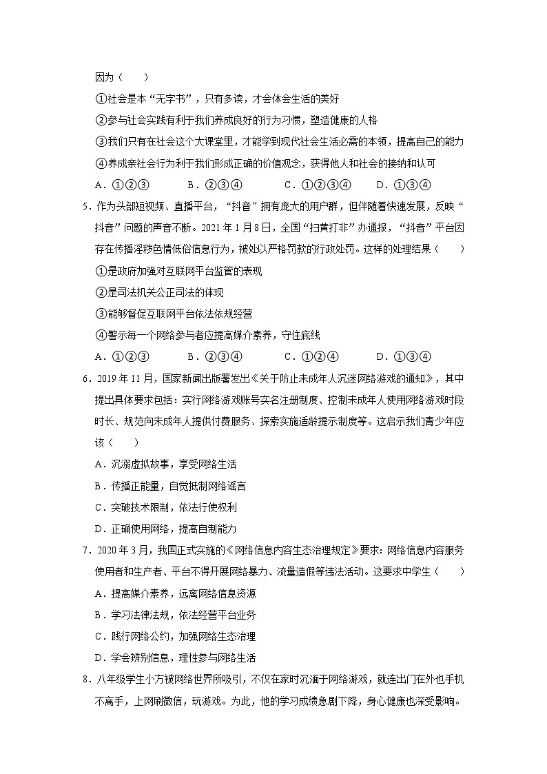 2021-2022学年山东省泰安市东平县八年级（上）期中道德与法治试卷（五四学制）   解析版02