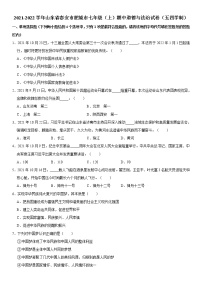 2021-2022学年山东省泰安市肥城市七年级（上）期中道德与法治试卷（五四学制）   解析版