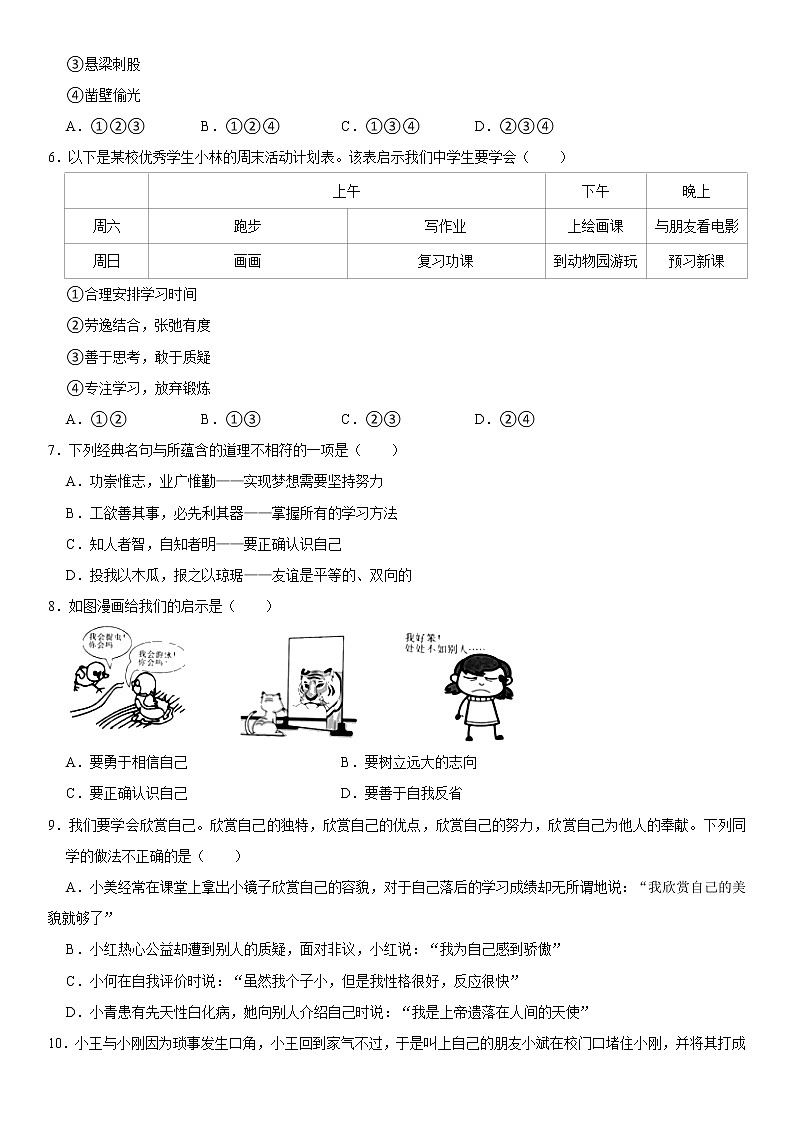 2021-2022学年山西省大同市七年级（上）期中道德与法治试卷   解析版02