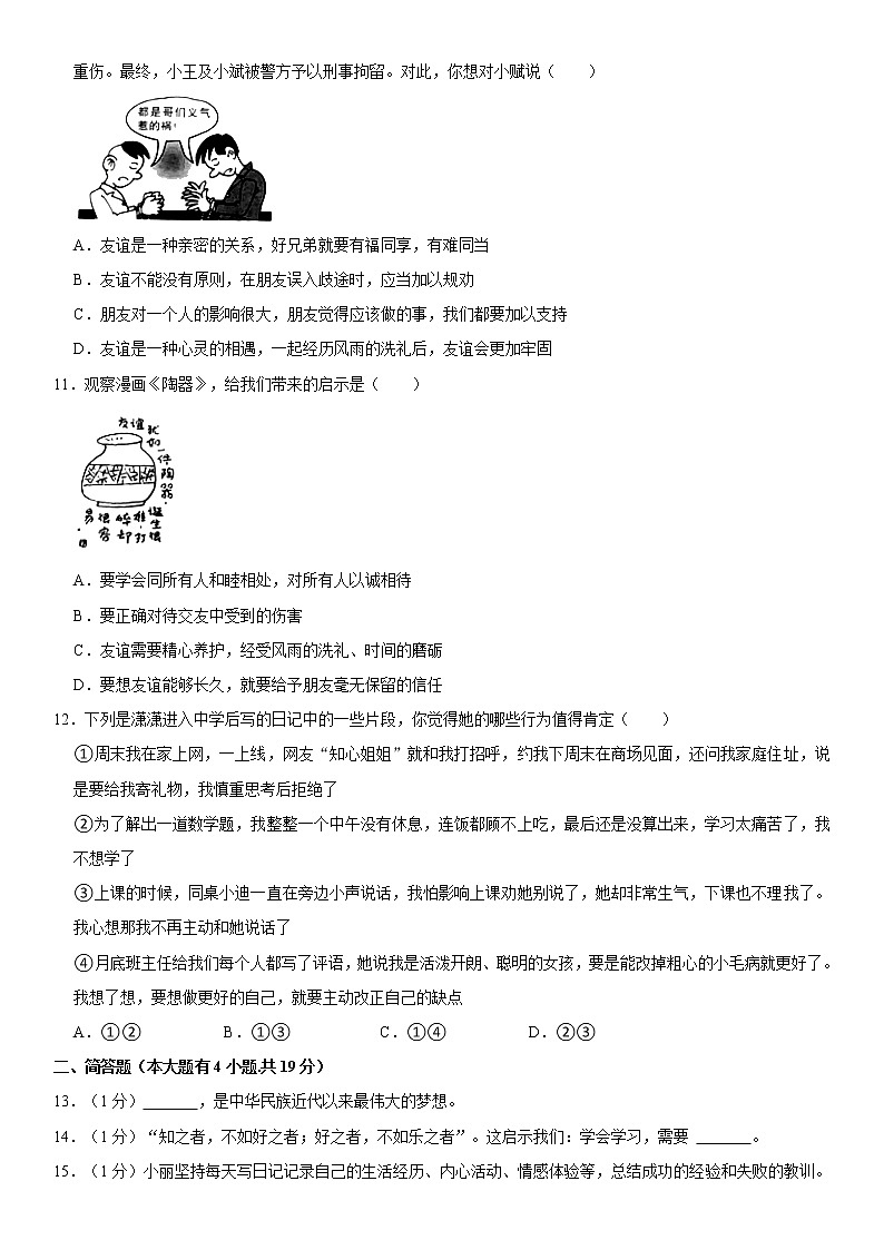2021-2022学年山西省大同市七年级（上）期中道德与法治试卷   解析版03