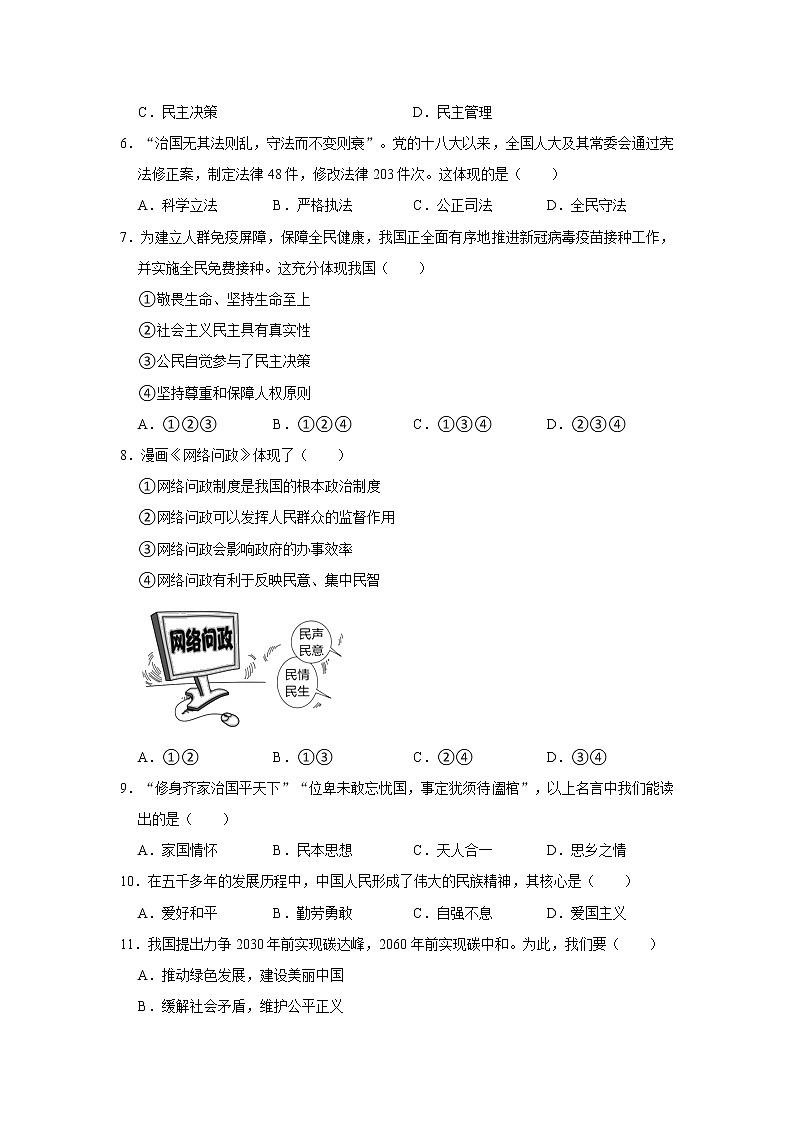 2021-2022学年河南省洛阳市汝阳县九年级（上）期末道德与法治试卷   解析版第2页
