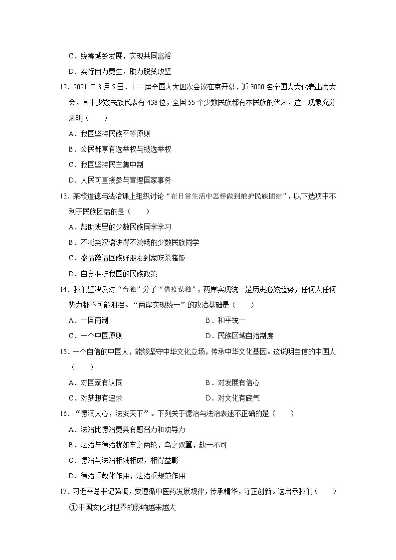 2021-2022学年河南省洛阳市汝阳县九年级（上）期末道德与法治试卷   解析版第3页