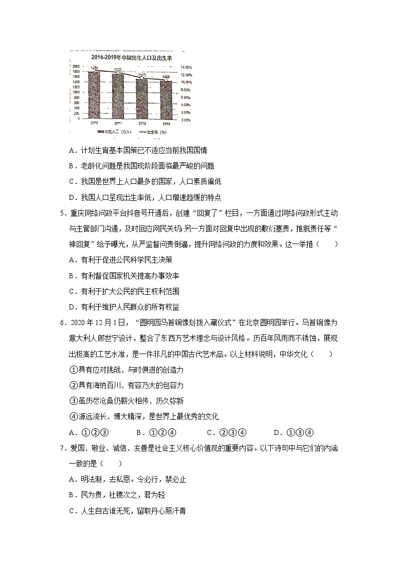2020-2021学年重庆市江津区九年级（上）期末道德与法治试卷   解析版02