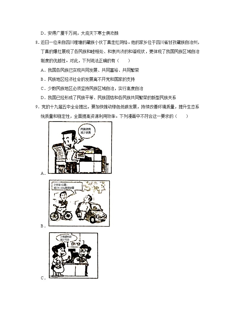 2020-2021学年重庆市江津区九年级（上）期末道德与法治试卷   解析版03