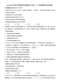 2021-2022学年吉林省四平市铁西区九年级（上）期末道德与法治试卷   解析版