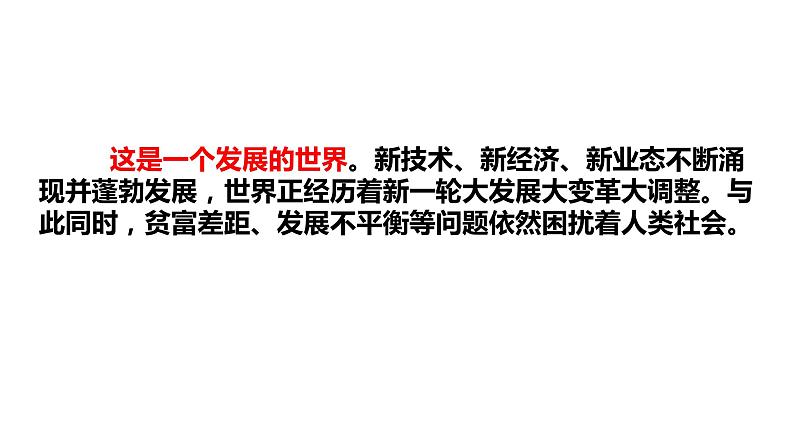 1.1开放互动的世界（课件及素材）-2021-2022学年初中九年级道德与法治下册探究课堂同步课件及教学设计第8页