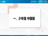 5.2少年当自强（课件及素材+教学设计）-2021-2022学年初中九年级道德与法治下册探究课堂同步课件及教学设计