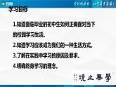 6.1学无止境（课件及素材+教学设计）-2021-2022学年初中九年级道德与法治下册探究课堂同步课件及教学设计