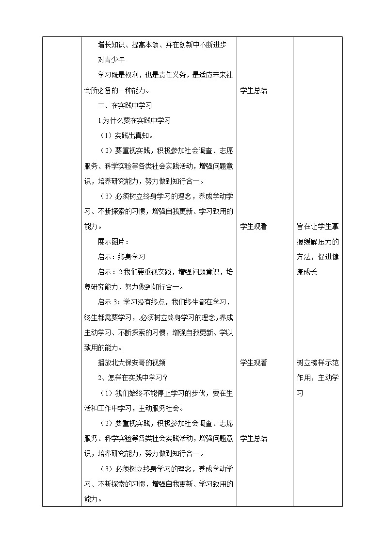 6.1学无止境（课件及素材+教学设计）-2021-2022学年初中九年级道德与法治下册探究课堂同步课件及教学设计02