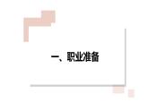 6.2多彩的职业（课件及素材+教学设计）-2021-2022学年初中九年级道德与法治下册探究课堂同步课件及教学设计