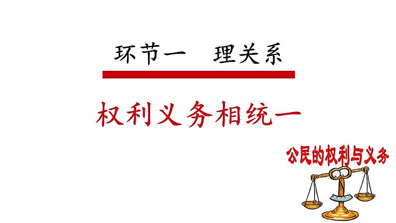 4.2依法履行义务-2021-2022学年部编版道德与法治八年级下册第4页