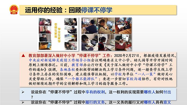 4.2依法履行义务-2021-2022学年部编版道德与法治八年级下册第8页