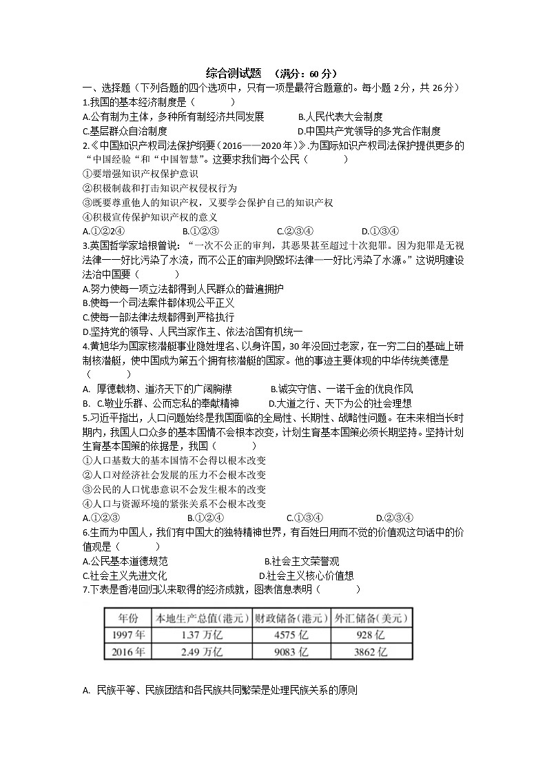 九年级上册道德与法治期末测试卷第1页