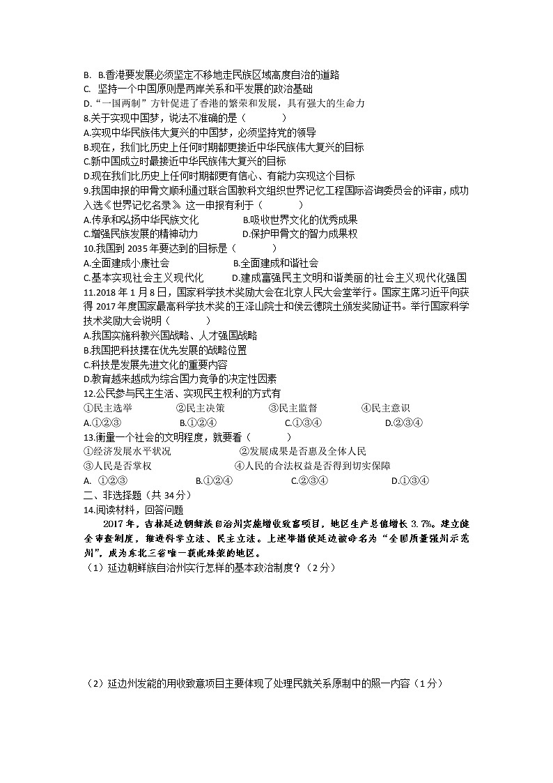 九年级上册道德与法治期末测试卷第2页