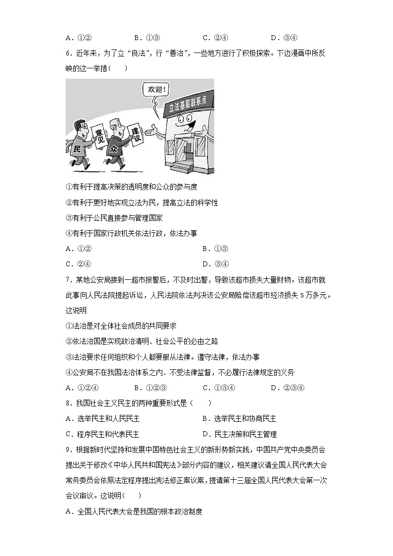 黑龙江省双鸭山市集贤县2020-2021学年九年级上学期期末道德与法治试题（word版 含答案）02