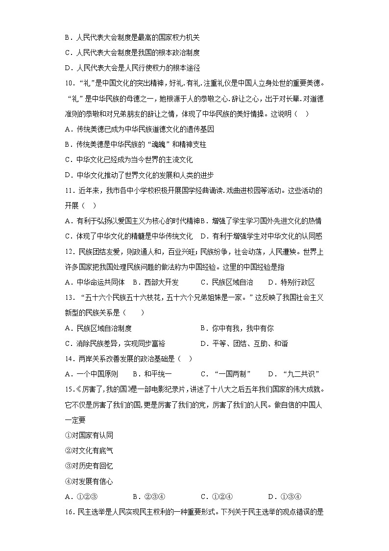 黑龙江省双鸭山市集贤县2020-2021学年九年级上学期期末道德与法治试题（word版 含答案）03