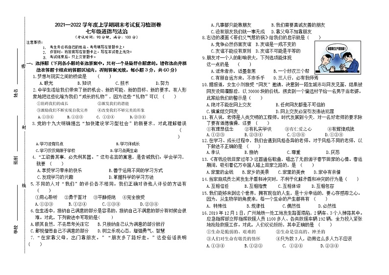 广西百色市田阳区第五初级中学2021-2022学年七年级上学期期末复习检测道德与法治卷（word版 含答案）第1页