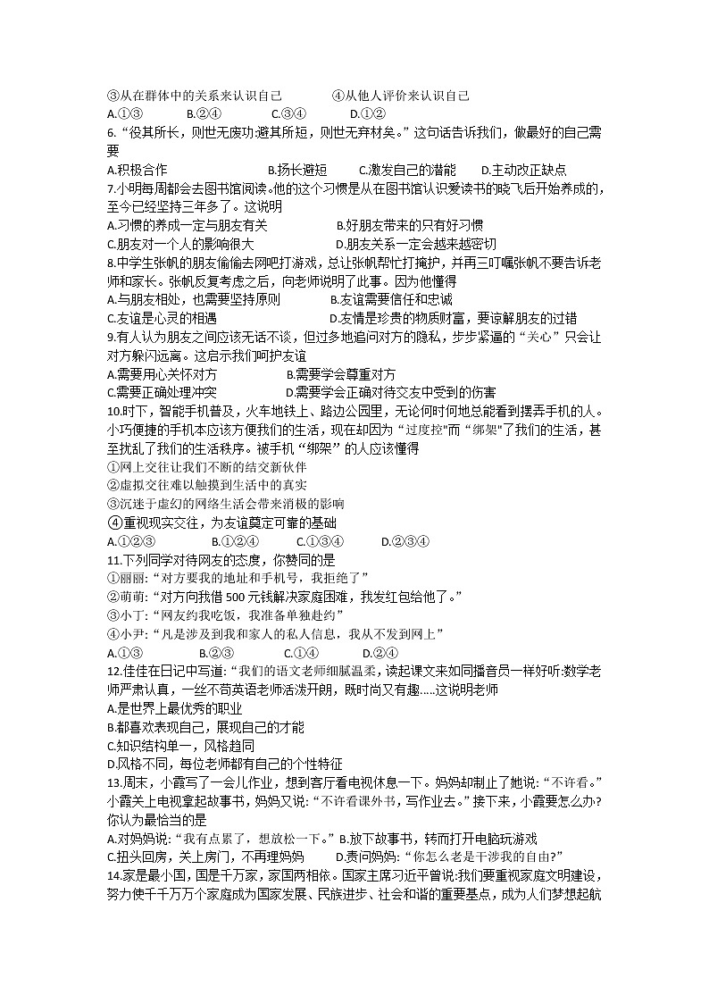 辽宁省沈阳市皇姑区2021-2022学年七年级上学期期末考试道德与法治试卷（word版 含答案）第2页