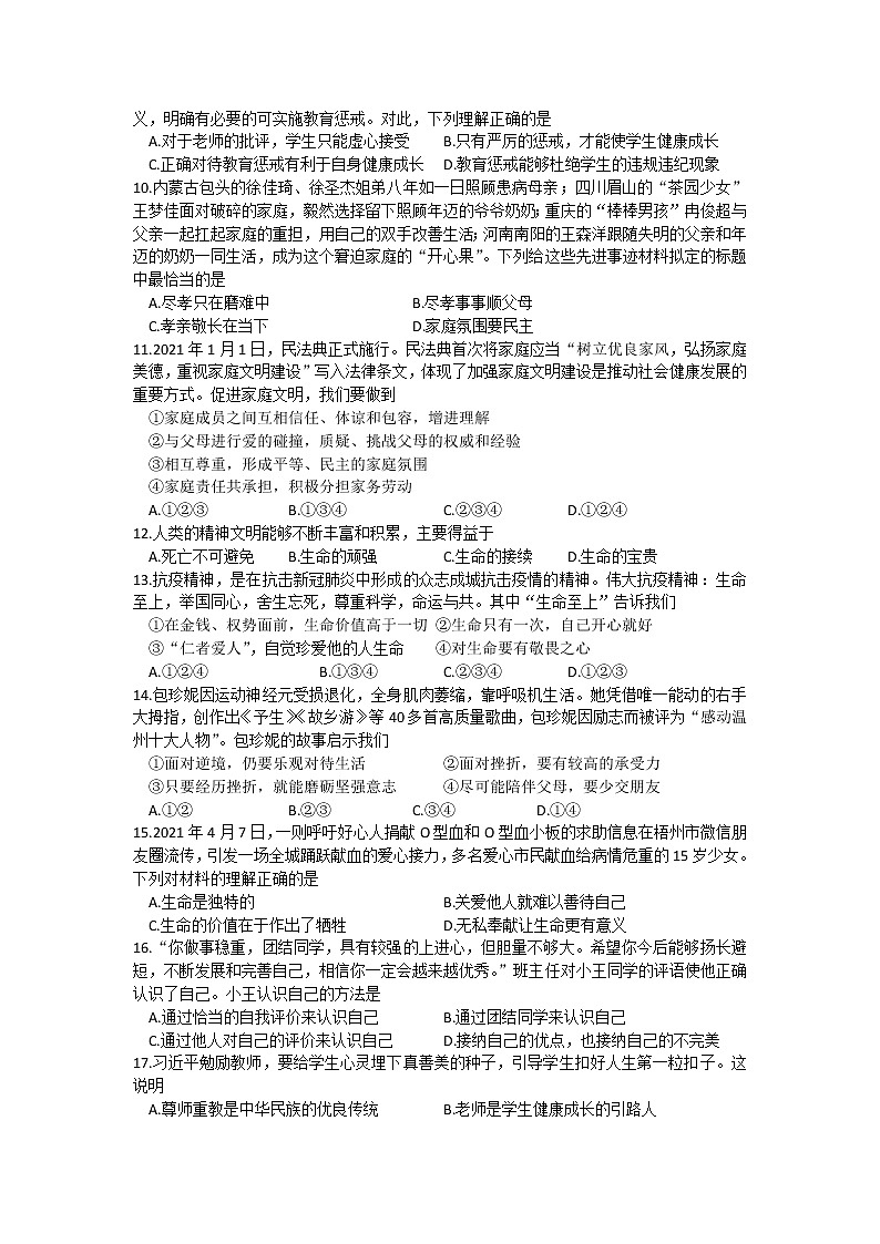 甘肃省定西市2021-2022学年七年级上学期期末考试道德与法治试题（word版 含答案）02