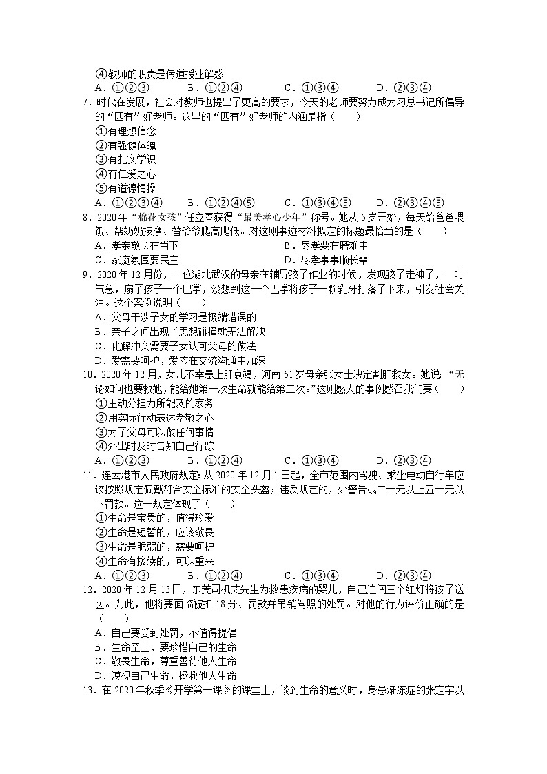 江苏省连云港市2020-2021学年七年级上学期期末道德与法治试题（word版 含答案）02